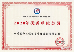 喜报┃2020省、市级工程造价协会优秀表彰